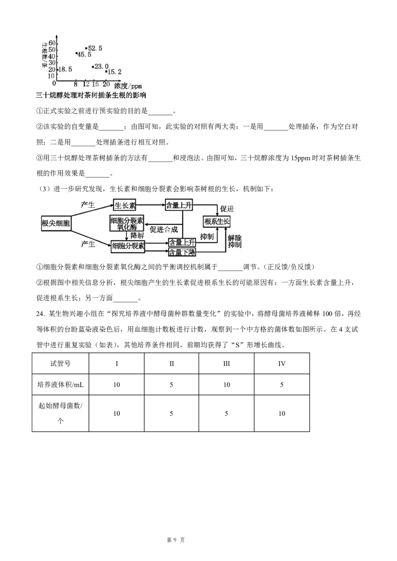 生物试题含答案-吉林省长春市四校联考2025-2026学年高二上学期期末考试_2024-2025高二（7-7月题库）_2026年1月高二_260125吉林省长春市四校联考2025-2026学年高二上学期期末（全科）
