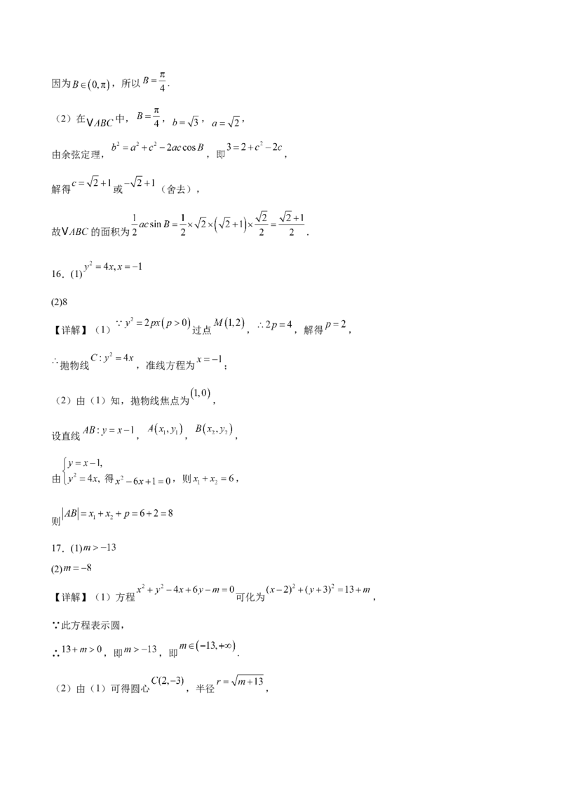 陕西省榆林市2025-2026学年高二上学期期末数学试卷(含解析)_2024-2025高二（7-7月题库）_2026年1月高二_260128陕西省榆林市2025-2026学年高二上学期期末