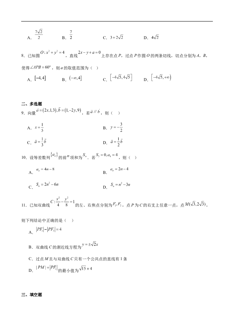 陕西省榆林市2025-2026学年高二上学期期末数学试卷(含解析)_2024-2025高二（7-7月题库）_2026年1月高二_260128陕西省榆林市2025-2026学年高二上学期期末