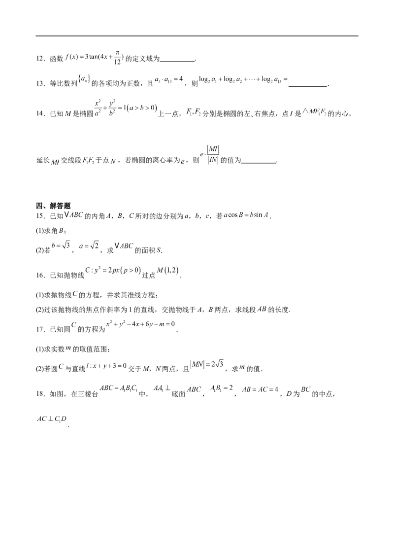 陕西省榆林市2025-2026学年高二上学期期末数学试卷(含解析)_2024-2025高二（7-7月题库）_2026年1月高二_260128陕西省榆林市2025-2026学年高二上学期期末
