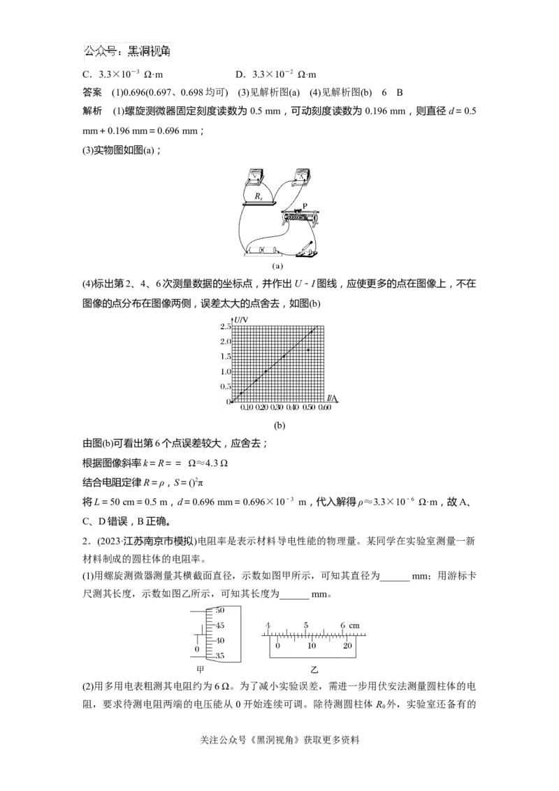 第十章微专题74　实验：导体电阻率的测量_2024-2026高三（6-6月题库）_2024年08月试卷_08272025版高考物理步步高《加练半小时》_2025版物理步步高《加练半小时》
