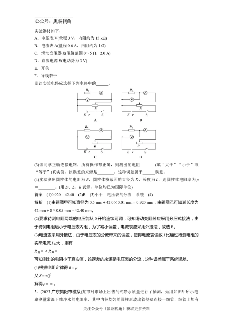 第十章微专题74　实验：导体电阻率的测量_2024-2026高三（6-6月题库）_2024年08月试卷_08272025版高考物理步步高《加练半小时》_2025版物理步步高《加练半小时》