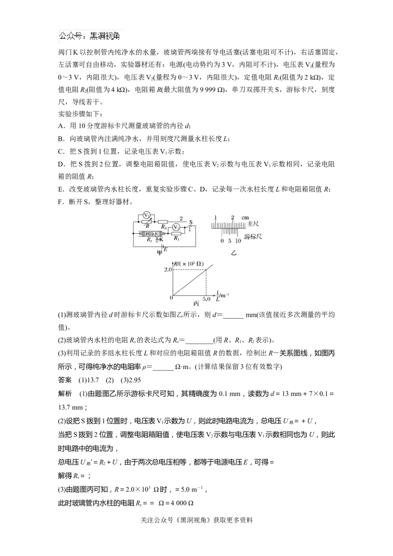 第十章微专题74　实验：导体电阻率的测量_2024-2026高三（6-6月题库）_2024年08月试卷_08272025版高考物理步步高《加练半小时》_2025版物理步步高《加练半小时》