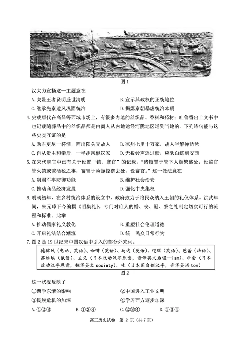 辽宁省丹东市2025届高三上学期1月期末教学质量调研测试历史_2024-2025高三（6-6月题库）_2025年02月试卷_0202辽宁省丹东市2025届高三上学期1月期末教学质量调研测试（全科）