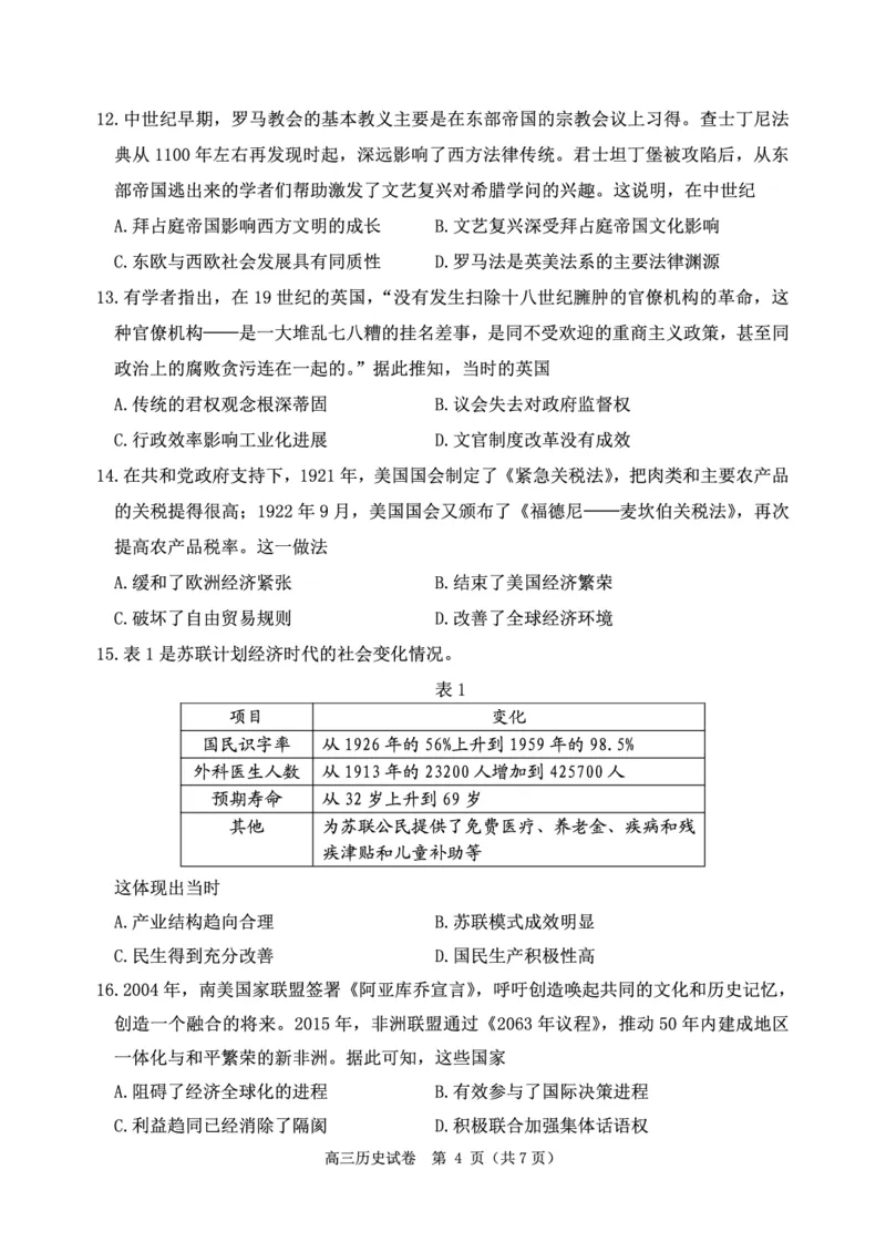 辽宁省丹东市2025届高三上学期1月期末教学质量调研测试历史_2024-2025高三（6-6月题库）_2025年02月试卷_0202辽宁省丹东市2025届高三上学期1月期末教学质量调研测试（全科）
