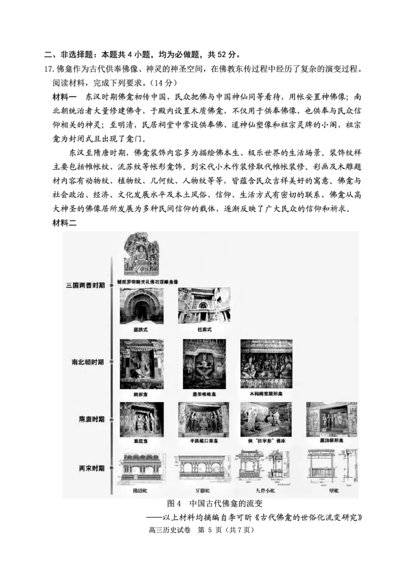 辽宁省丹东市2025届高三上学期1月期末教学质量调研测试历史_2024-2025高三（6-6月题库）_2025年02月试卷_0202辽宁省丹东市2025届高三上学期1月期末教学质量调研测试（全科）