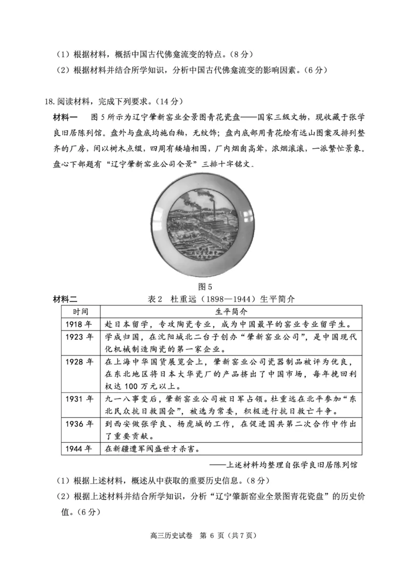 辽宁省丹东市2025届高三上学期1月期末教学质量调研测试历史_2024-2025高三（6-6月题库）_2025年02月试卷_0202辽宁省丹东市2025届高三上学期1月期末教学质量调研测试（全科）