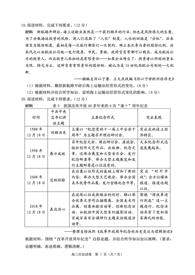 辽宁省丹东市2025届高三上学期1月期末教学质量调研测试历史_2024-2025高三（6-6月题库）_2025年02月试卷_0202辽宁省丹东市2025届高三上学期1月期末教学质量调研测试（全科）