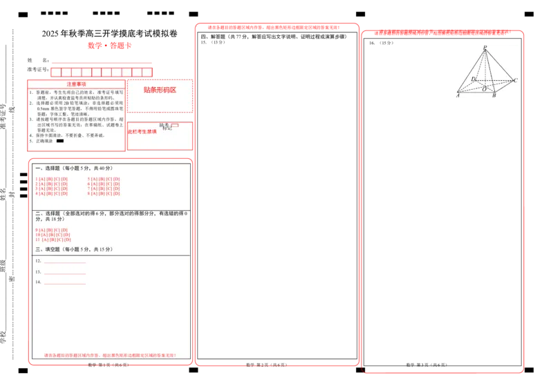 数学（答题卡）A3版_2024-2026高三（6-6月题库）_2025年07月试卷_2025年高三数学秋季开学摸底考_2025年高三数学秋季开学摸底考（江苏专用）