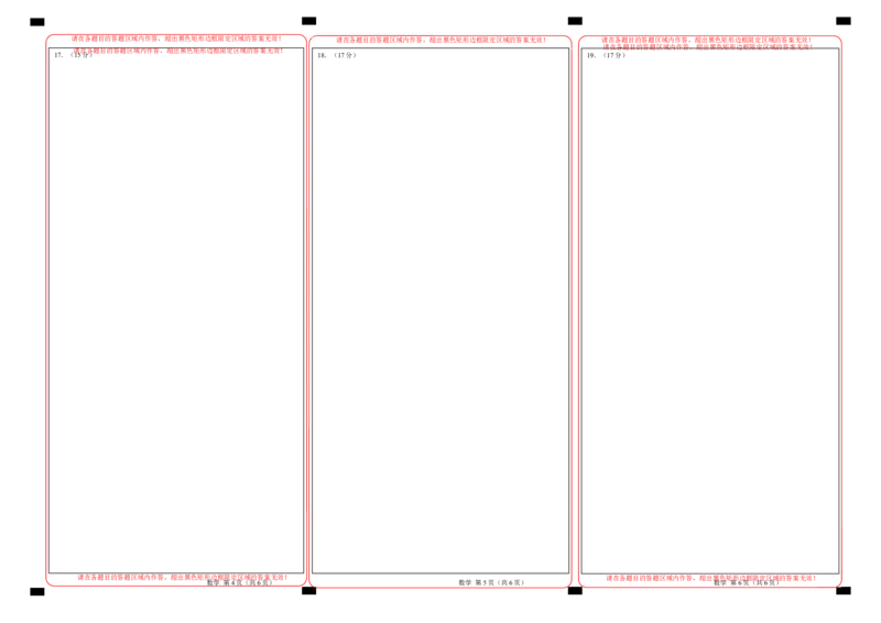数学（答题卡）A3版_2024-2026高三（6-6月题库）_2025年07月试卷_2025年高三数学秋季开学摸底考_2025年高三数学秋季开学摸底考（江苏专用）