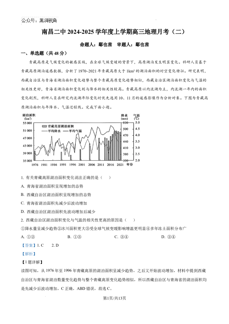 精品解析：江西省南昌市第二中学2024-2025学年高三上学期11月期中地理试题（解析版）_2024-2025高三（6-6月题库）_2024年12月试卷