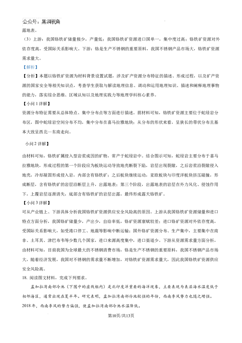 精品解析：江西省南昌市第二中学2024-2025学年高三上学期11月期中地理试题（解析版）_2024-2025高三（6-6月题库）_2024年12月试卷