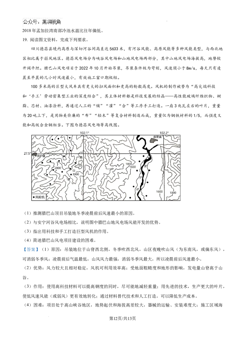 精品解析：江西省南昌市第二中学2024-2025学年高三上学期11月期中地理试题（解析版）_2024-2025高三（6-6月题库）_2024年12月试卷