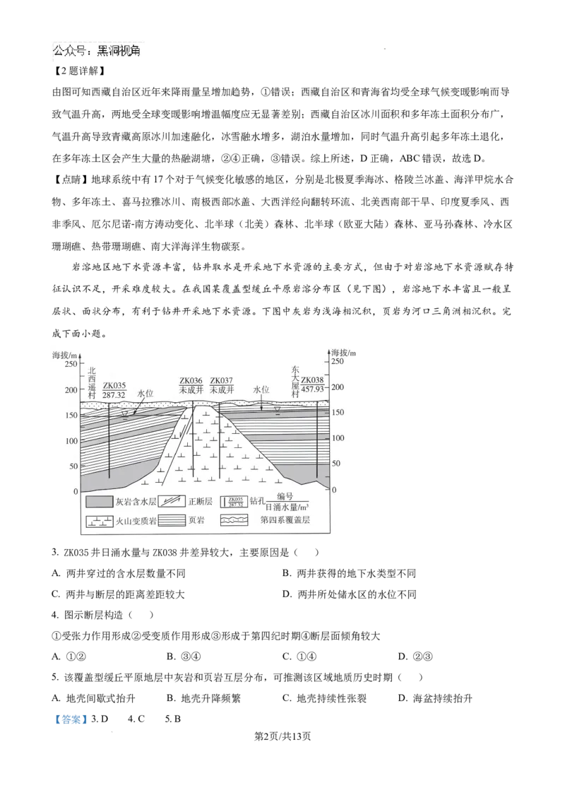 精品解析：江西省南昌市第二中学2024-2025学年高三上学期11月期中地理试题（解析版）_2024-2025高三（6-6月题库）_2024年12月试卷