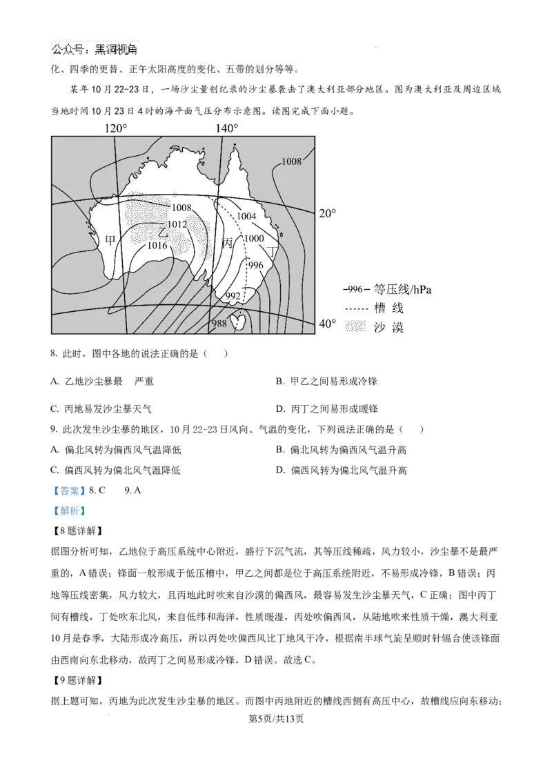 精品解析：江西省南昌市第二中学2024-2025学年高三上学期11月期中地理试题（解析版）_2024-2025高三（6-6月题库）_2024年12月试卷
