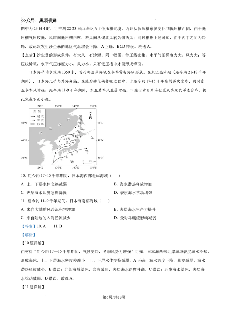 精品解析：江西省南昌市第二中学2024-2025学年高三上学期11月期中地理试题（解析版）_2024-2025高三（6-6月题库）_2024年12月试卷