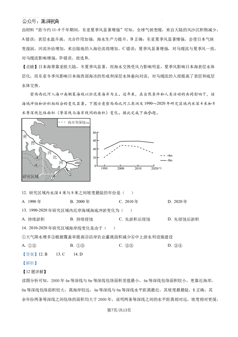 精品解析：江西省南昌市第二中学2024-2025学年高三上学期11月期中地理试题（解析版）_2024-2025高三（6-6月题库）_2024年12月试卷