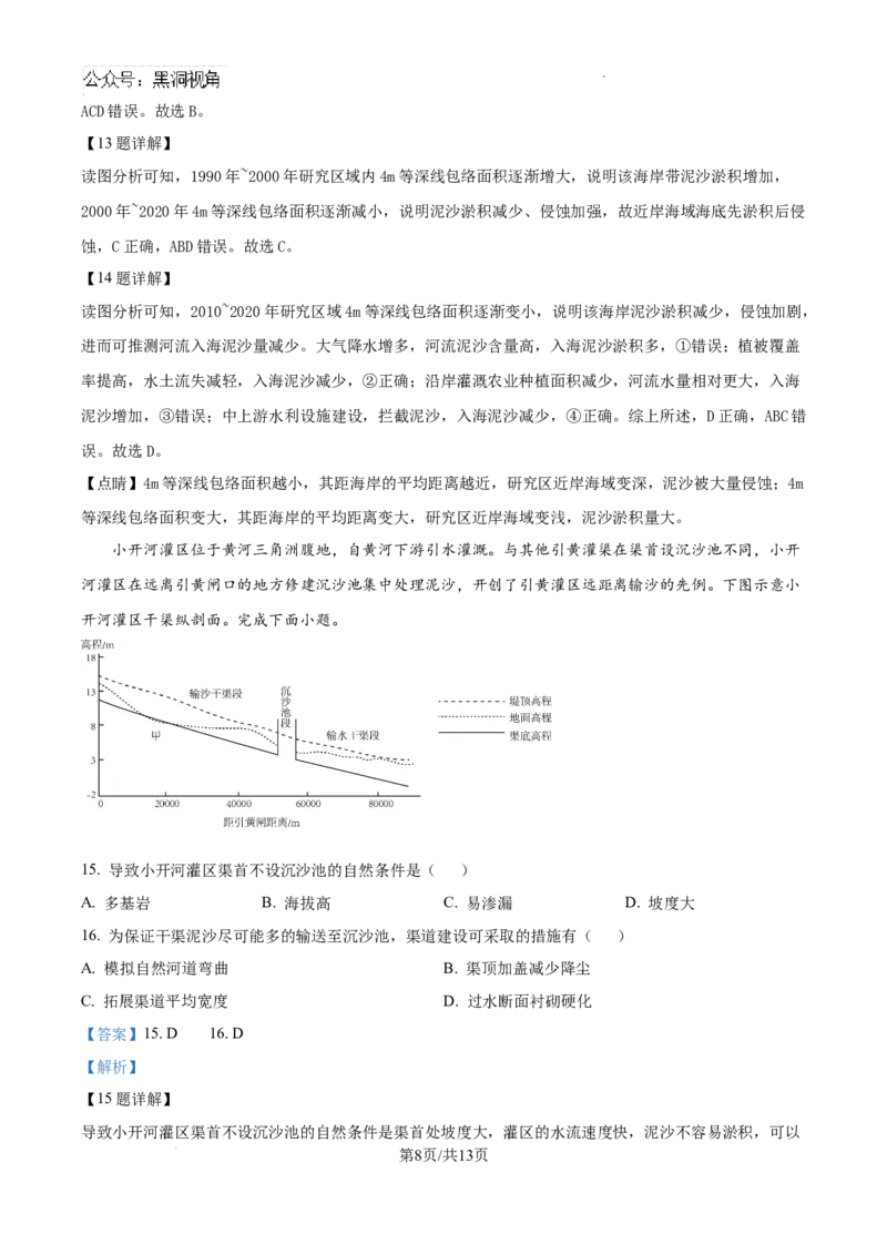 精品解析：江西省南昌市第二中学2024-2025学年高三上学期11月期中地理试题（解析版）_2024-2025高三（6-6月题库）_2024年12月试卷