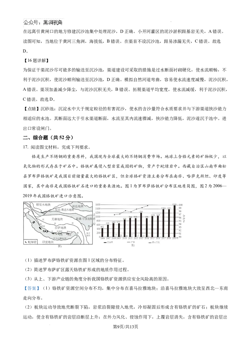 精品解析：江西省南昌市第二中学2024-2025学年高三上学期11月期中地理试题（解析版）_2024-2025高三（6-6月题库）_2024年12月试卷