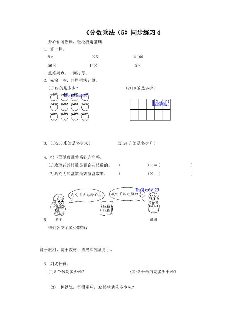 《分数乘法（5》同步练习4_小学1-6年级全部试卷_数学_六年级_3-11-3、小学六年级数学上册_3-11-3-3、课件、讲义、教案_数学苏教版6年级上_习题