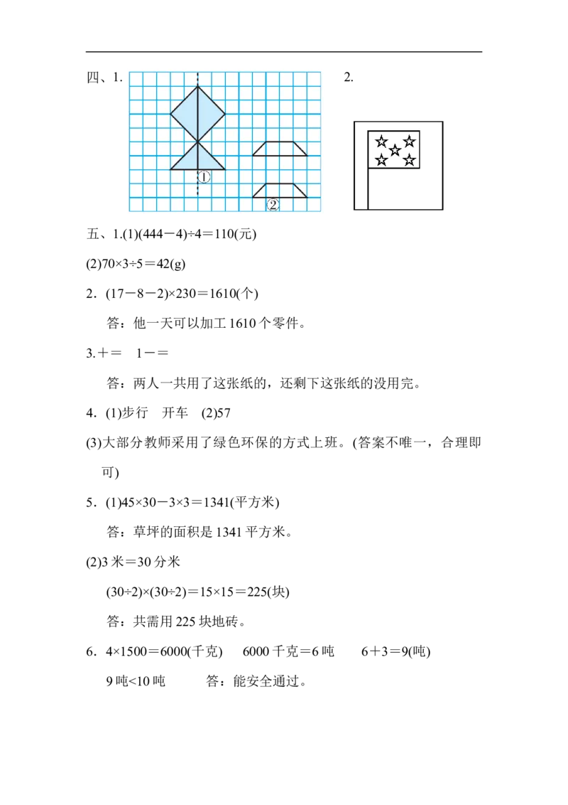 北京市名校期末测试卷_小学1-6年级全部试卷_数学_三年级_3-8-4、小学三年级数学下册_3-8-4-2、练习题、作业、试题、试卷_北师大版_期末测试卷