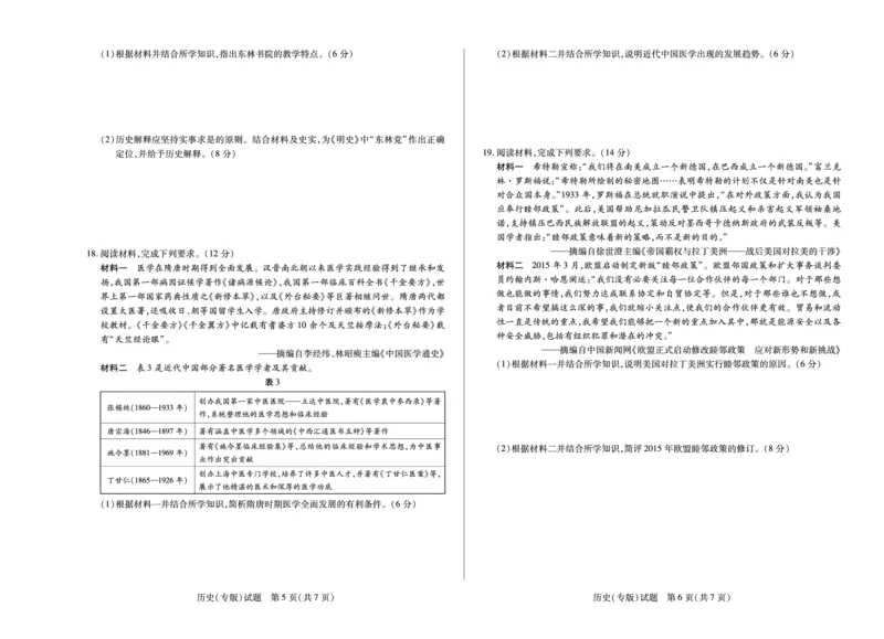 陕西、山西省天一大联考2024-2025学年高中毕业班阶段性测试（七）历史_2024-2025高三（6-6月题库）_2025年04月试卷
