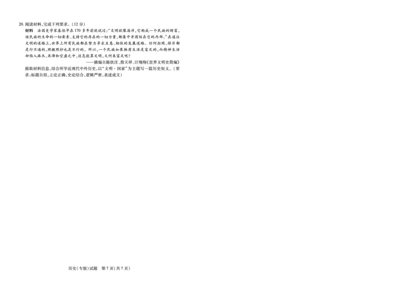 陕西、山西省天一大联考2024-2025学年高中毕业班阶段性测试（七）历史_2024-2025高三（6-6月题库）_2025年04月试卷