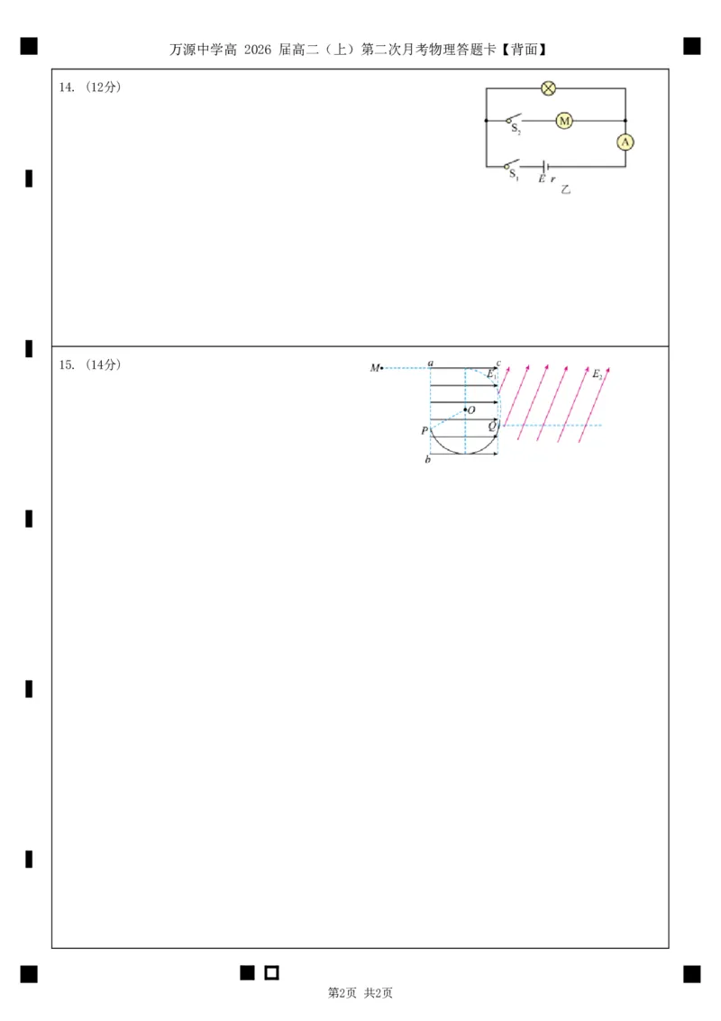 物理答题卡)_2024-2025高二（7-7月题库）_2024年12月试卷_1219四川省达州市万源中学2024-2025学年高二上学期第二次月考