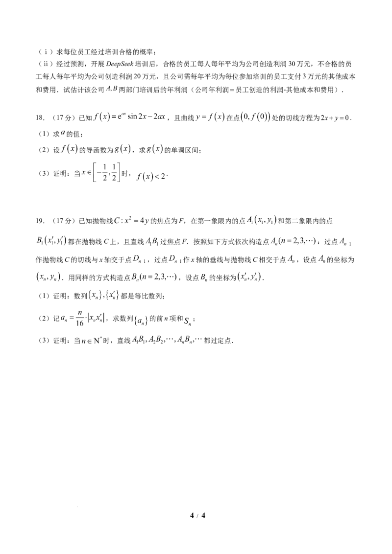 数学（考试版A4）_2024-2026高三（6-6月题库）_2025年07月试卷_2025年高三数学秋季开学摸底考_2025年高三数学秋季开学摸底考（江苏专用）