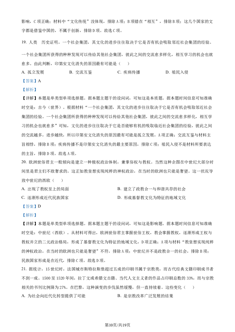 精品解析：辽宁省大连市2023-2024学年高二下学期期末考试历史试题（解析版）_2024-2025高三（6-6月题库）_2024年07月试卷_240721辽宁省大连市2023_2024学年高二下学期期末考试