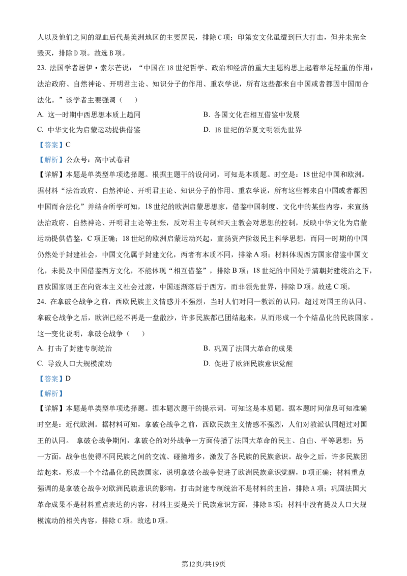 精品解析：辽宁省大连市2023-2024学年高二下学期期末考试历史试题（解析版）_2024-2025高三（6-6月题库）_2024年07月试卷_240721辽宁省大连市2023_2024学年高二下学期期末考试