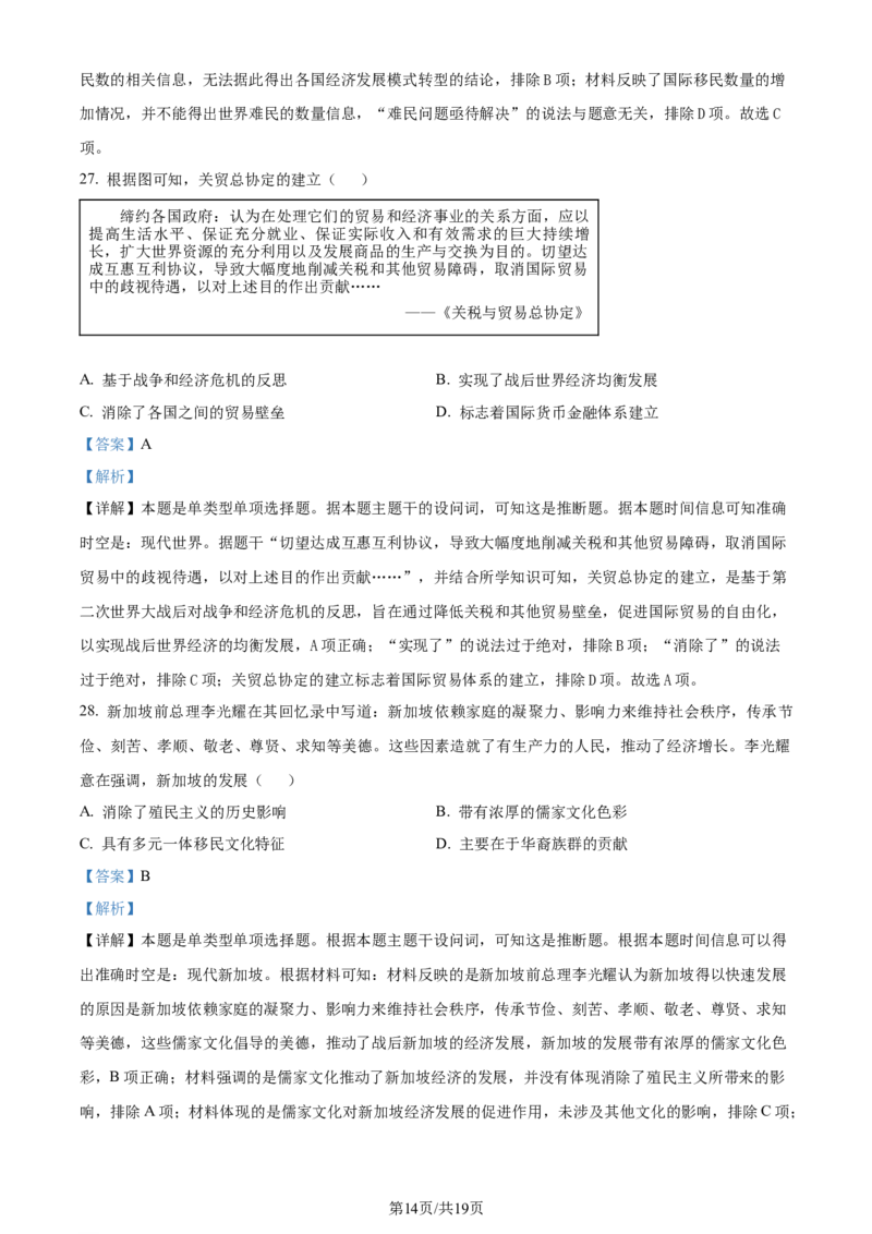 精品解析：辽宁省大连市2023-2024学年高二下学期期末考试历史试题（解析版）_2024-2025高三（6-6月题库）_2024年07月试卷_240721辽宁省大连市2023_2024学年高二下学期期末考试