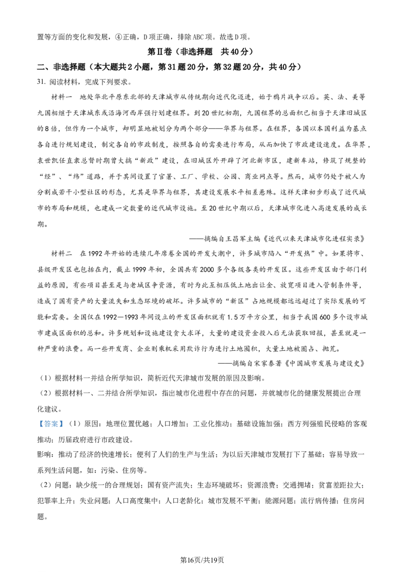 精品解析：辽宁省大连市2023-2024学年高二下学期期末考试历史试题（解析版）_2024-2025高三（6-6月题库）_2024年07月试卷_240721辽宁省大连市2023_2024学年高二下学期期末考试