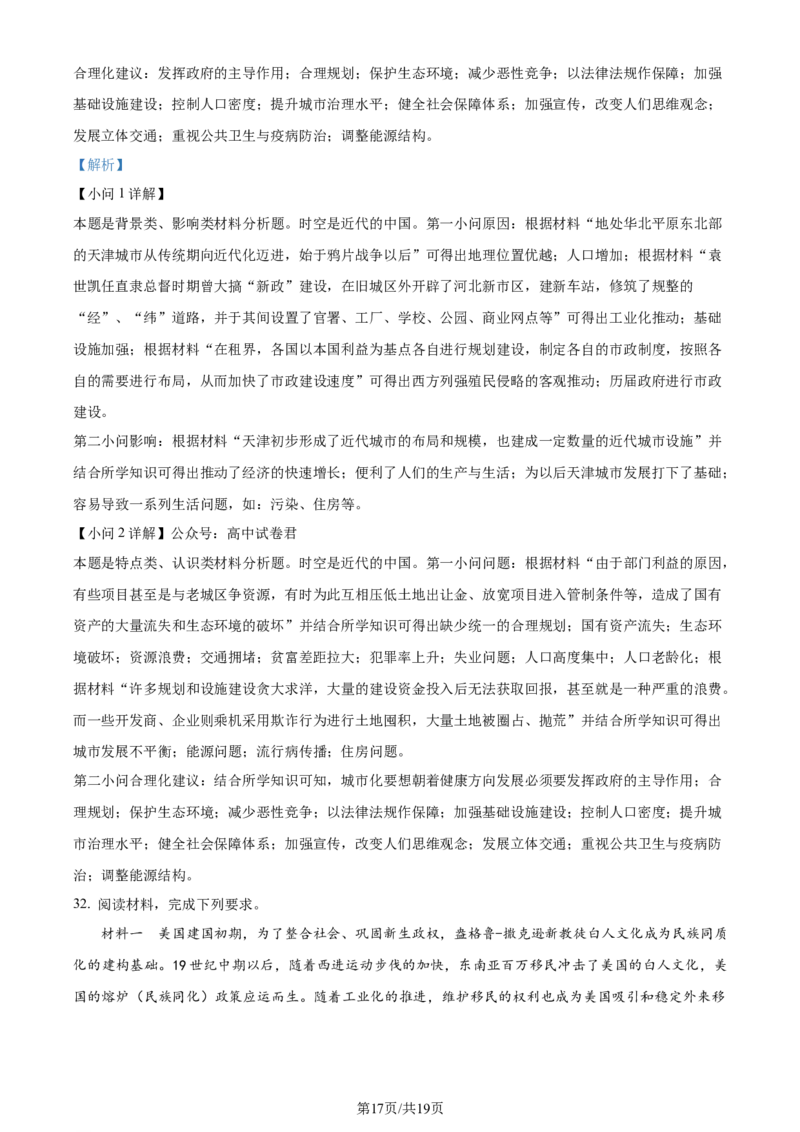 精品解析：辽宁省大连市2023-2024学年高二下学期期末考试历史试题（解析版）_2024-2025高三（6-6月题库）_2024年07月试卷_240721辽宁省大连市2023_2024学年高二下学期期末考试