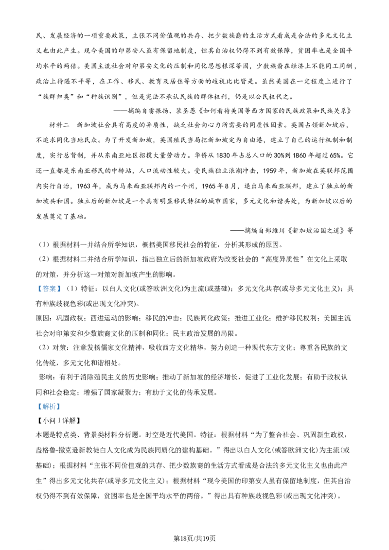 精品解析：辽宁省大连市2023-2024学年高二下学期期末考试历史试题（解析版）_2024-2025高三（6-6月题库）_2024年07月试卷_240721辽宁省大连市2023_2024学年高二下学期期末考试