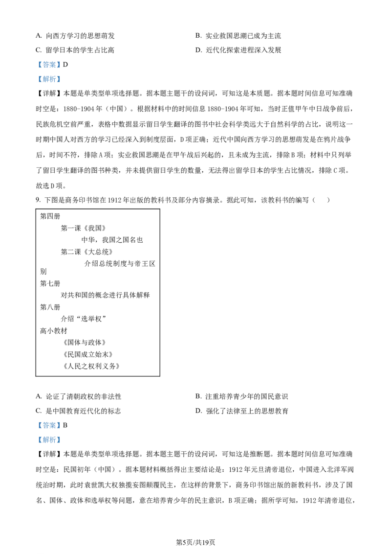 精品解析：辽宁省大连市2023-2024学年高二下学期期末考试历史试题（解析版）_2024-2025高三（6-6月题库）_2024年07月试卷_240721辽宁省大连市2023_2024学年高二下学期期末考试
