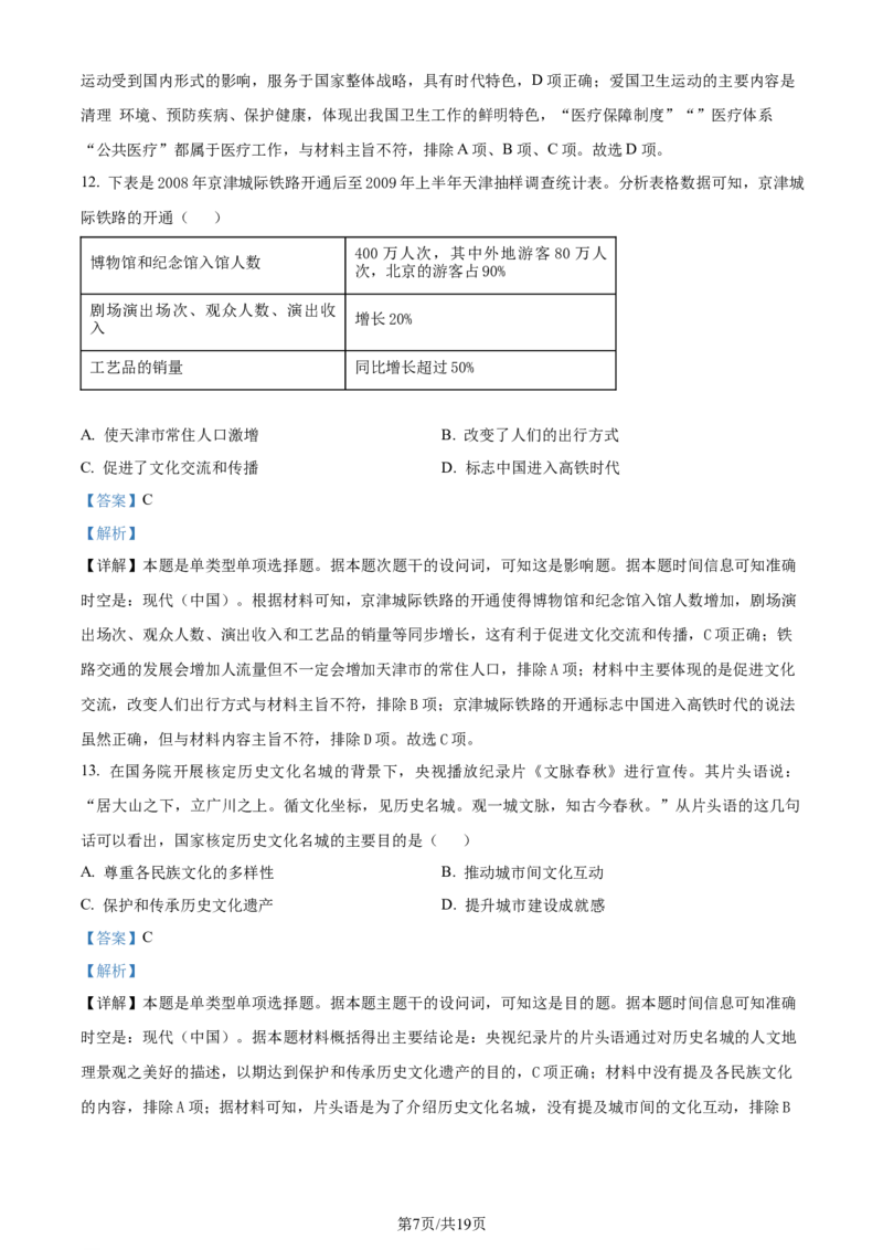 精品解析：辽宁省大连市2023-2024学年高二下学期期末考试历史试题（解析版）_2024-2025高三（6-6月题库）_2024年07月试卷_240721辽宁省大连市2023_2024学年高二下学期期末考试