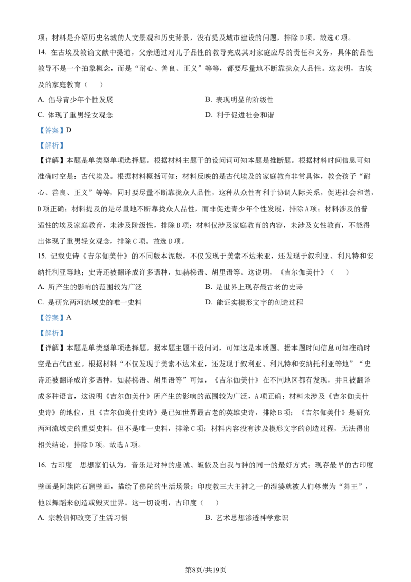 精品解析：辽宁省大连市2023-2024学年高二下学期期末考试历史试题（解析版）_2024-2025高三（6-6月题库）_2024年07月试卷_240721辽宁省大连市2023_2024学年高二下学期期末考试
