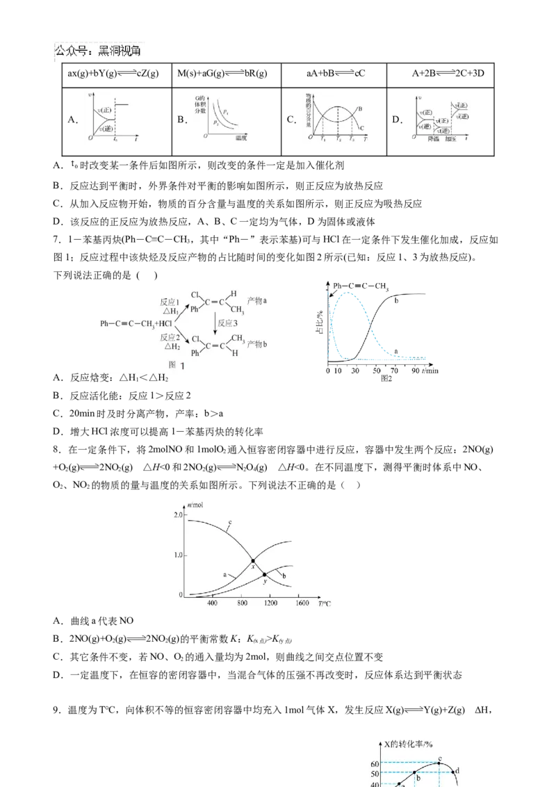 黑龙江省实验中学2024-2025学年高三上学期第三次月考化学试卷_2024-2025高三（6-6月题库）_2024年12月试卷_1208黑龙江省实验中学2024-2025学年高三上学期第三次月考
