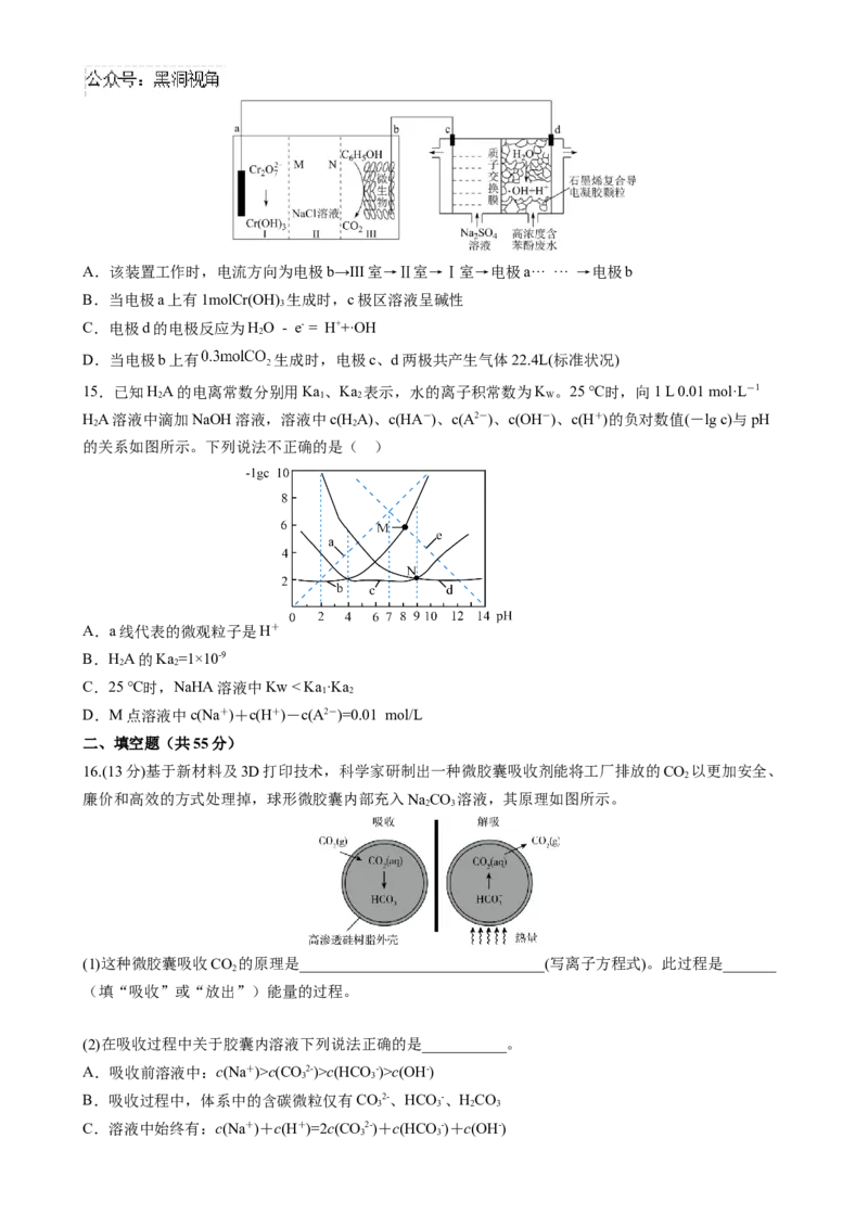 黑龙江省实验中学2024-2025学年高三上学期第三次月考化学试卷_2024-2025高三（6-6月题库）_2024年12月试卷_1208黑龙江省实验中学2024-2025学年高三上学期第三次月考