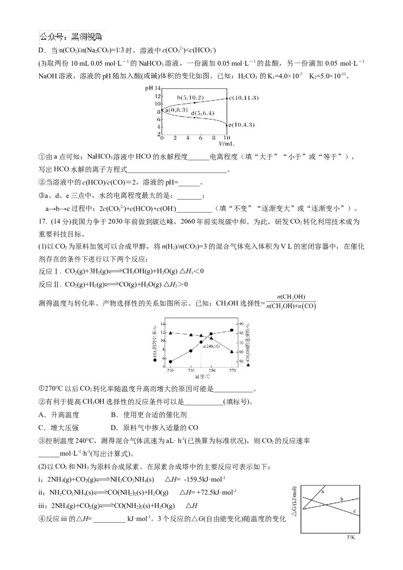 黑龙江省实验中学2024-2025学年高三上学期第三次月考化学试卷_2024-2025高三（6-6月题库）_2024年12月试卷_1208黑龙江省实验中学2024-2025学年高三上学期第三次月考