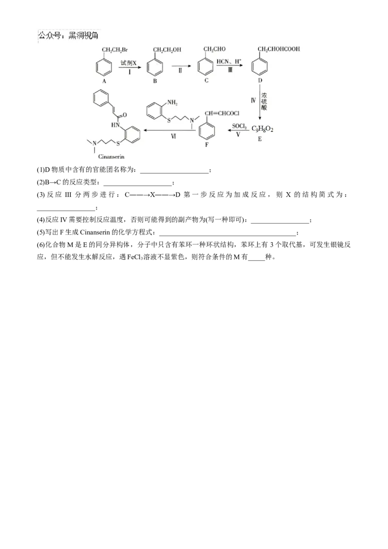 黑龙江省实验中学2024-2025学年高三上学期第三次月考化学试卷_2024-2025高三（6-6月题库）_2024年12月试卷_1208黑龙江省实验中学2024-2025学年高三上学期第三次月考