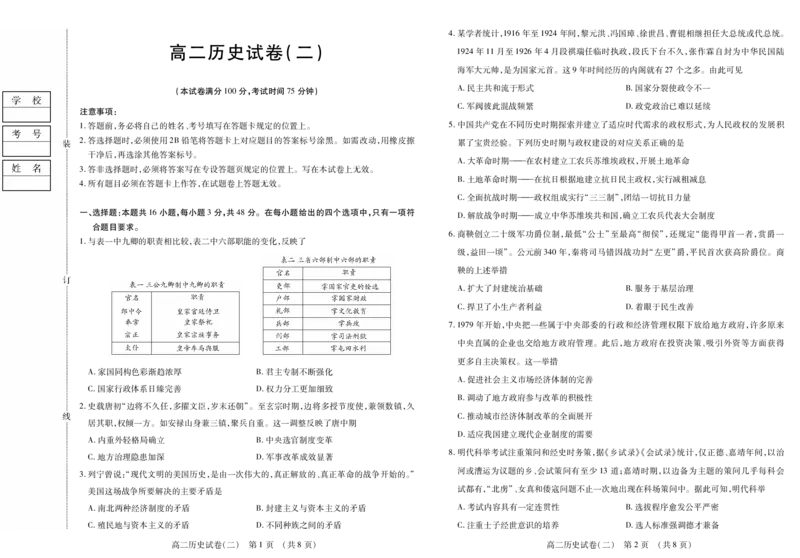 新时代高中教育联合体2025年11月高二学年期中联考巩固卷（二）历史_2025年11月高二试卷_251115黑龙江省新时代高中教育联合体2025年11月高二学年期中联考巩固卷（二）（全）