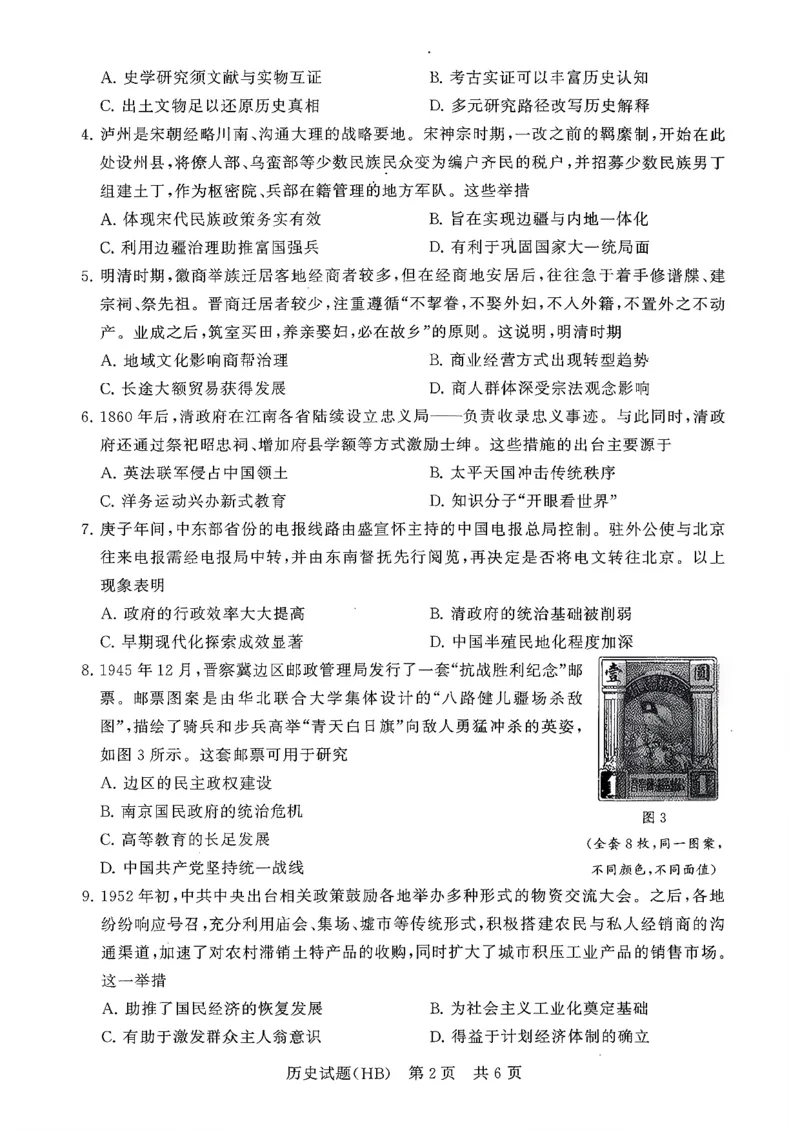 T8联考2026届高三年级12月检测训练历史(河北)_2024-2026高三（6-6月题库）_2025年12月高三试卷_2512252026届高三第一次学业质量评价联考（T8八省联考）（全科）_选科[河北专版]（全）