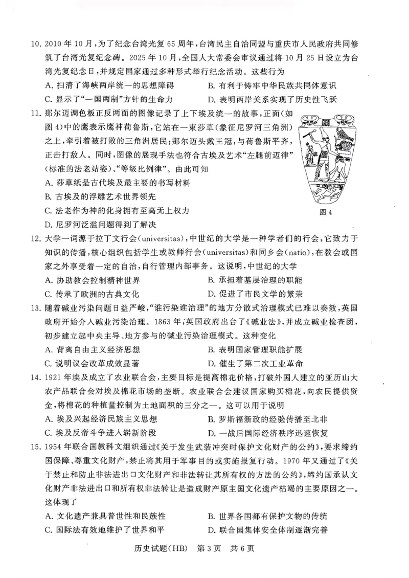 T8联考2026届高三年级12月检测训练历史(河北)_2024-2026高三（6-6月题库）_2025年12月高三试卷_2512252026届高三第一次学业质量评价联考（T8八省联考）（全科）_选科[河北专版]（全）