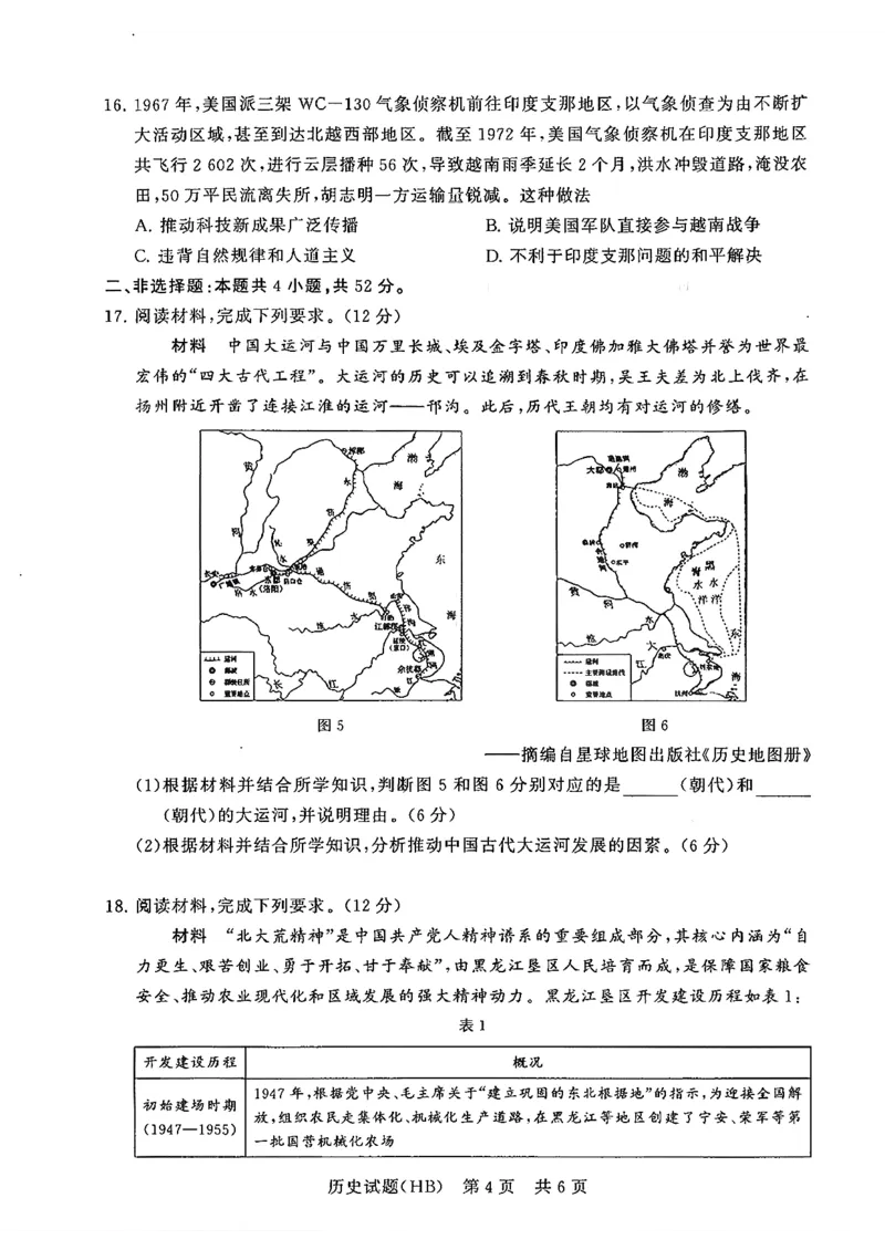 T8联考2026届高三年级12月检测训练历史(河北)_2024-2026高三（6-6月题库）_2025年12月高三试卷_2512252026届高三第一次学业质量评价联考（T8八省联考）（全科）_选科[河北专版]（全）