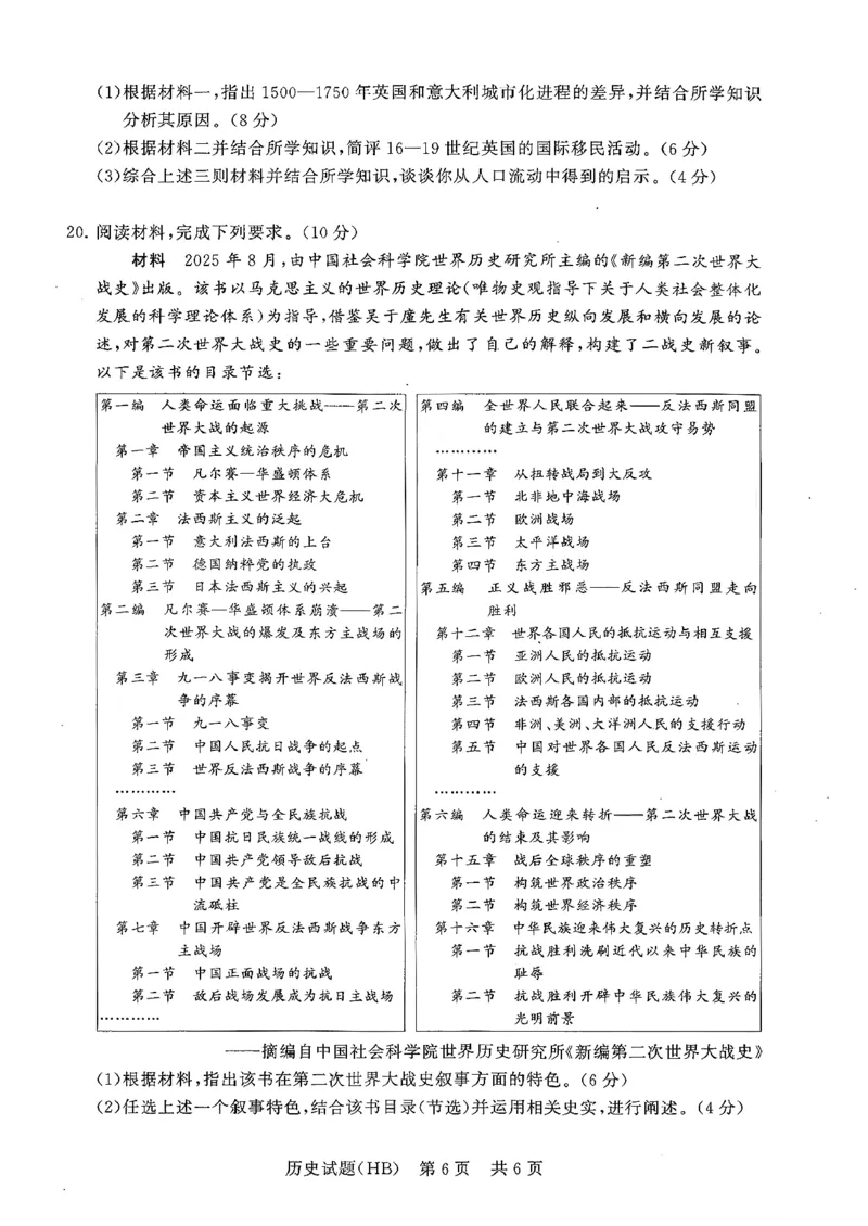 T8联考2026届高三年级12月检测训练历史(河北)_2024-2026高三（6-6月题库）_2025年12月高三试卷_2512252026届高三第一次学业质量评价联考（T8八省联考）（全科）_选科[河北专版]（全）