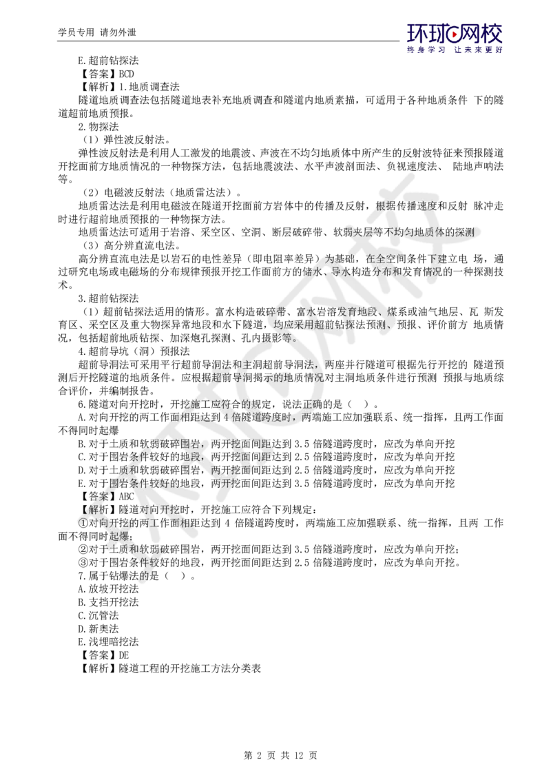 WM_第7讲专业知识精题必练（五）_监理工程师_2025监理工程师_2025年监理工程师-各大机构_2025年监理-交通目标_03.精题必练-朱.娟婷_讲义