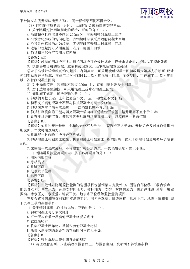 WM_第7讲专业知识精题必练（五）_监理工程师_2025监理工程师_2025年监理工程师-各大机构_2025年监理-交通目标_03.精题必练-朱.娟婷_讲义