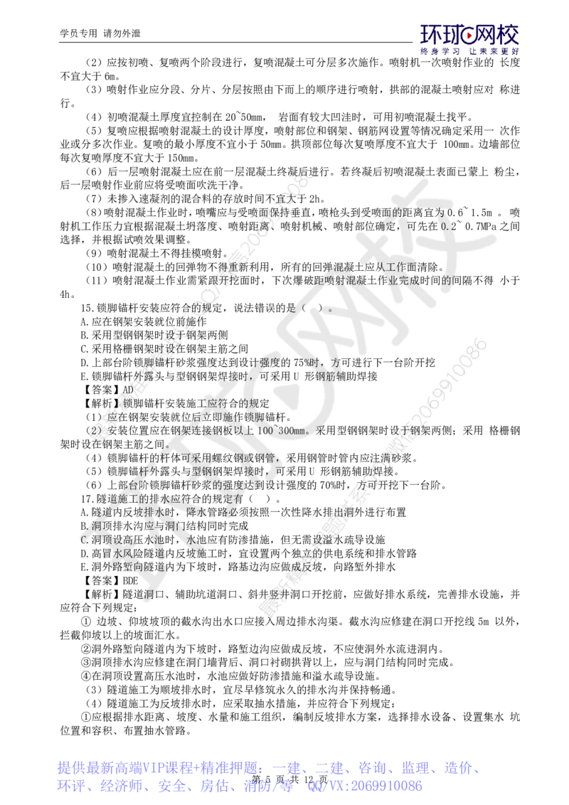 WM_第7讲专业知识精题必练（五）_监理工程师_2025监理工程师_2025年监理工程师-各大机构_2025年监理-交通目标_03.精题必练-朱.娟婷_讲义